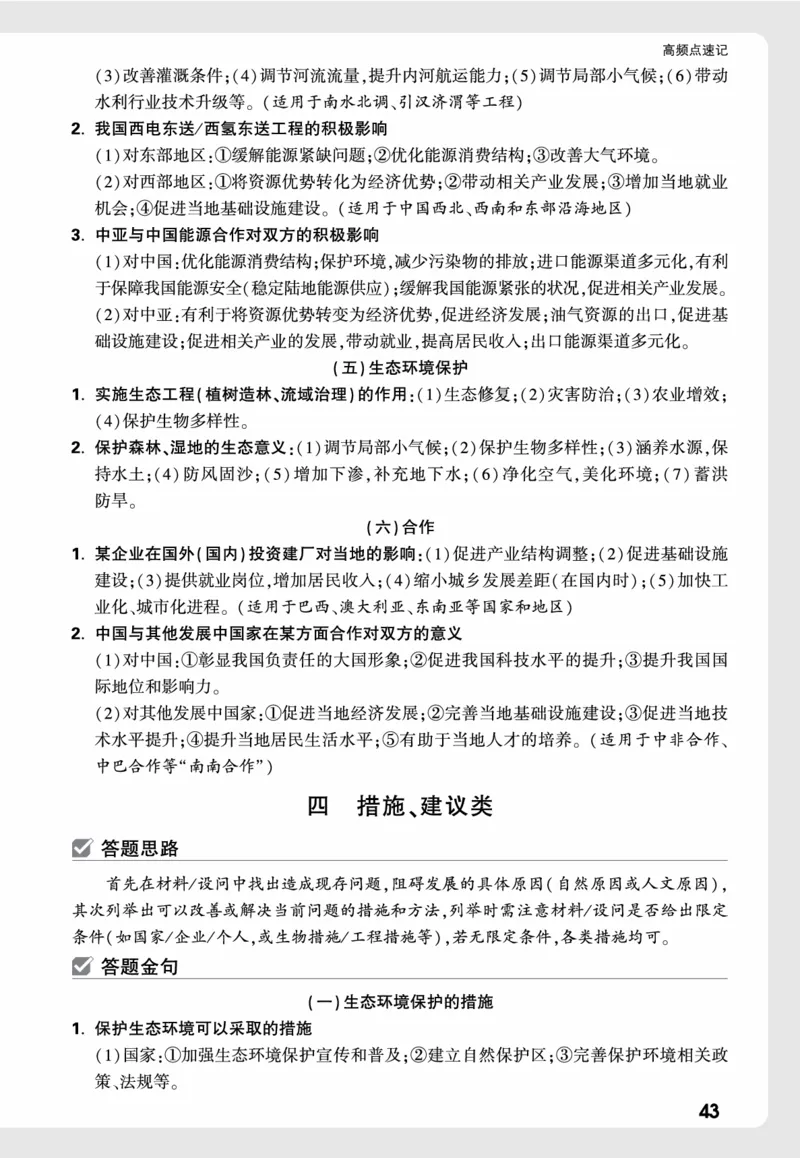 地理_高频点速记_2026万唯系列预习复习_2026版初中《万唯中考真题》分类与新考法（化学地理）_地理
