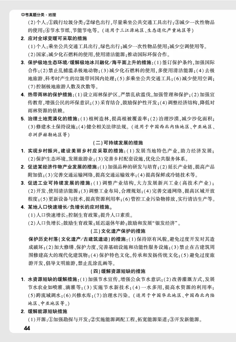 地理_高频点速记_2026万唯系列预习复习_2026版初中《万唯中考真题》分类与新考法（化学地理）_地理