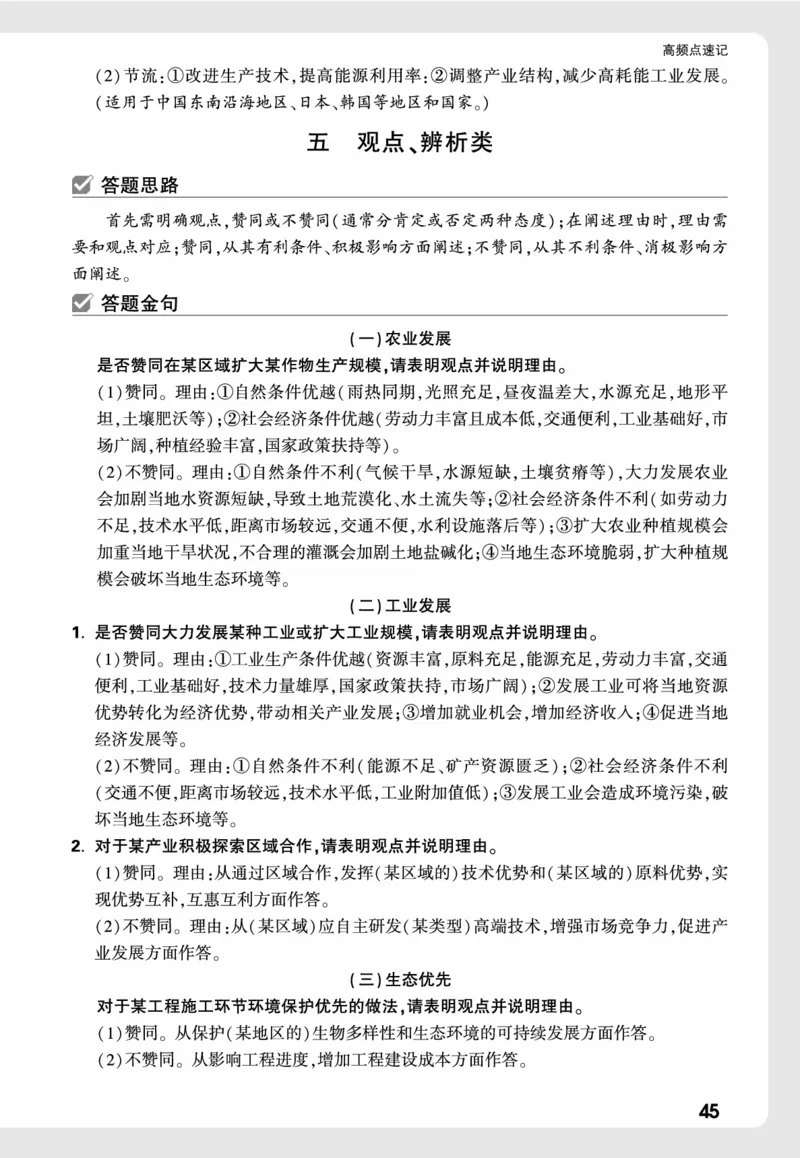 地理_高频点速记_2026万唯系列预习复习_2026版初中《万唯中考真题》分类与新考法（化学地理）_地理