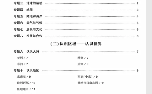 地理_高频点速记_2026万唯系列预习复习_2026版初中《万唯中考真题》分类与新考法（化学地理）_地理