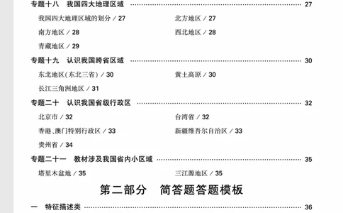 地理_高频点速记_2026万唯系列预习复习_2026版初中《万唯中考真题》分类与新考法（化学地理）_地理
