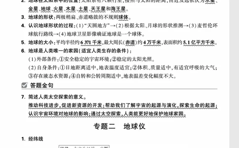 地理_高频点速记_2026万唯系列预习复习_2026版初中《万唯中考真题》分类与新考法（化学地理）_地理