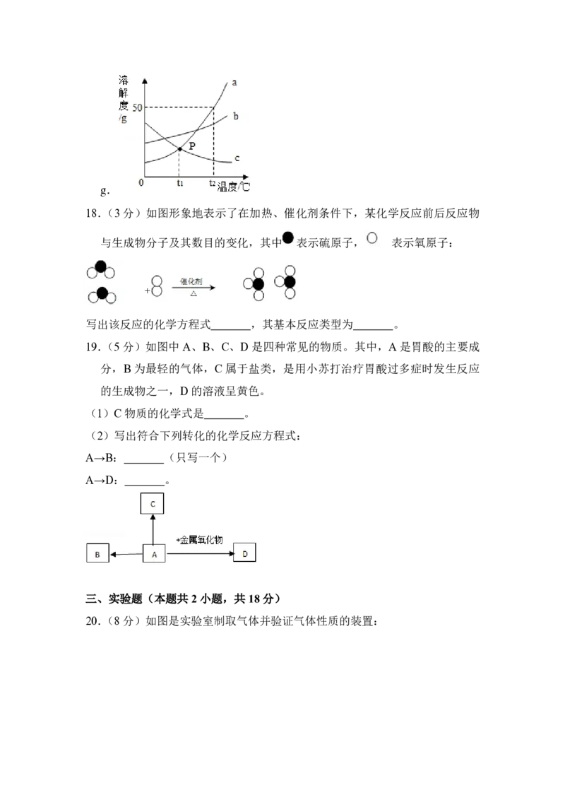 2018年青海省中考化学试卷（省卷）原卷版_中考真题_5.化学中考真题2015-2024年_地区卷_青海化学10-21_PDF版（赠送）