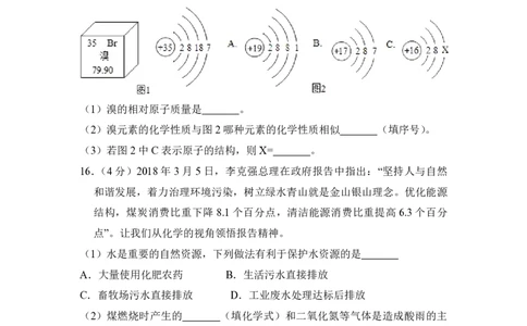 2018年青海省中考化学试卷（省卷）原卷版_中考真题_5.化学中考真题2015-2024年_地区卷_青海化学10-21_PDF版（赠送）