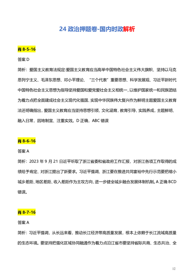 2、国内时政题_2026考公资料_（49）政治理论合集_政治理论合集_2025考研政治pdf（笔记）_肖秀荣考研政治_24肖秀荣_2024肖+徐+腿+米《时政押题汇总》_24考研《时政资料》