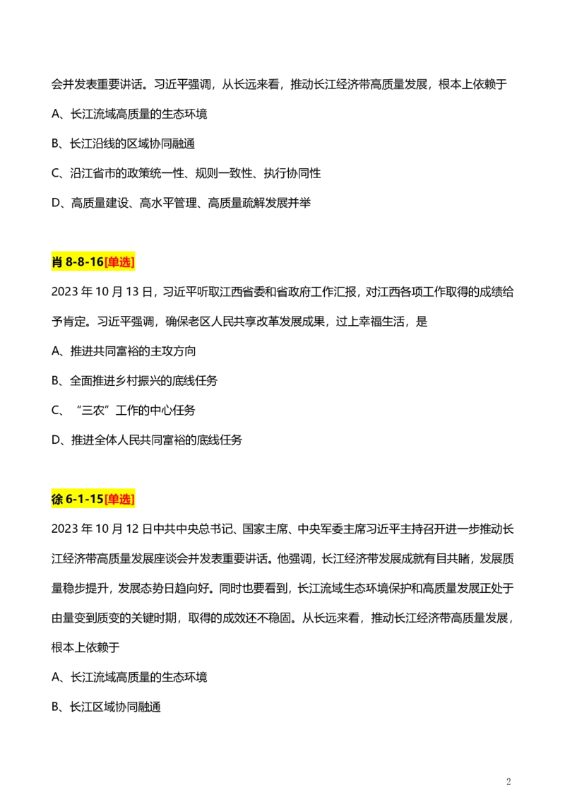 2、国内时政题_2026考公资料_（49）政治理论合集_政治理论合集_2025考研政治pdf（笔记）_肖秀荣考研政治_24肖秀荣_2024肖+徐+腿+米《时政押题汇总》_24考研《时政资料》