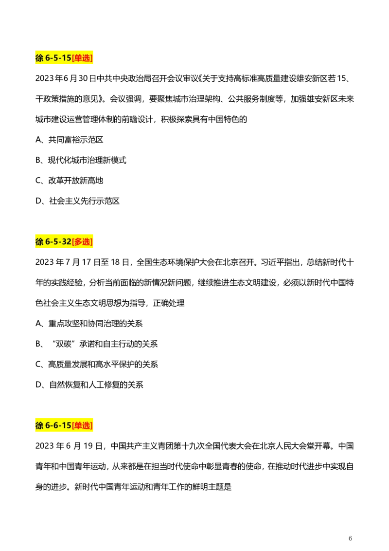 2、国内时政题_2026考公资料_（49）政治理论合集_政治理论合集_2025考研政治pdf（笔记）_肖秀荣考研政治_24肖秀荣_2024肖+徐+腿+米《时政押题汇总》_24考研《时政资料》
