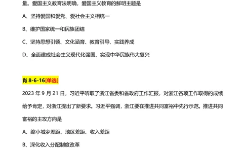 2、国内时政题_2026考公资料_（49）政治理论合集_政治理论合集_2025考研政治pdf（笔记）_肖秀荣考研政治_24肖秀荣_2024肖+徐+腿+米《时政押题汇总》_24考研《时政资料》