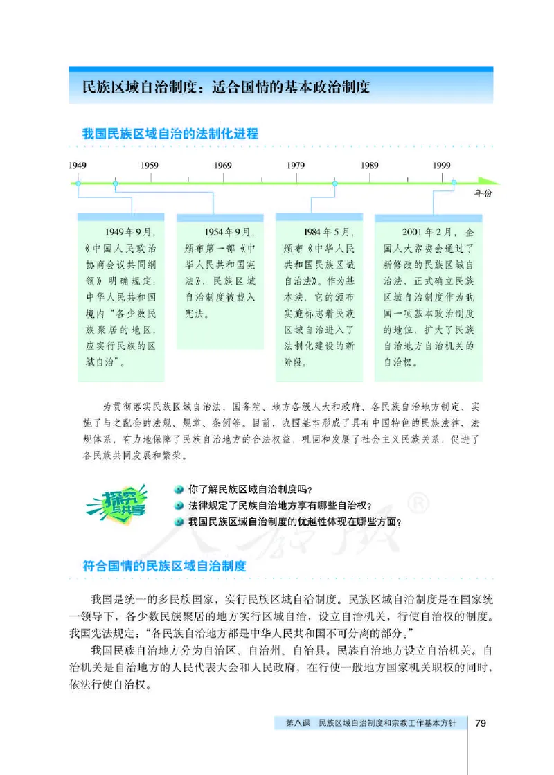 人教版高中政治必修2政治生活_4-教培资料-26年最新资料-同步更新_初中高中教资_03科三专项（进去保存报考的学科即可）_02科三专项（笔记真题思维导图教学设计版本二）