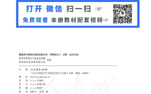 人教版高中政治必修2政治生活_4-教培资料-26年最新资料-同步更新_初中高中教资_03科三专项（进去保存报考的学科即可）_02科三专项（笔记真题思维导图教学设计版本二）