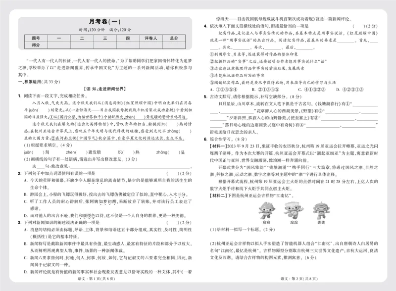 配赠月考卷正文_2026万唯系列预习复习_2025版《万唯初中预习视频课》789年级上册多版本_2025版万唯初二预习视频课语文人教版上册_视频_更多好题推荐_开学第一次月考卷
