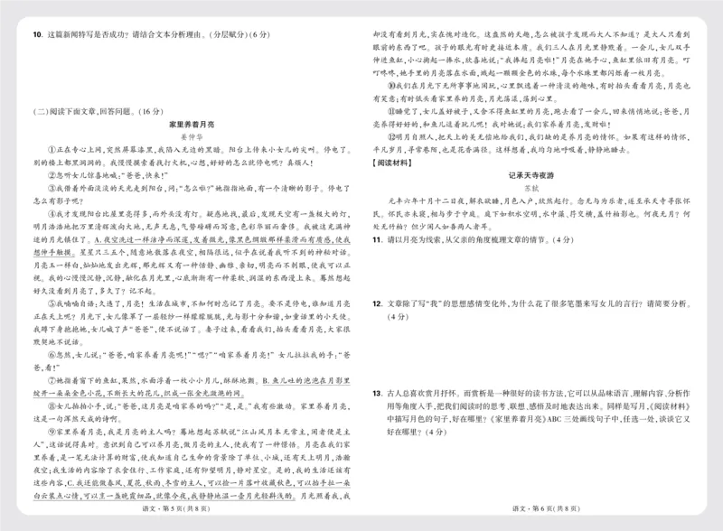 配赠月考卷正文_2026万唯系列预习复习_2025版《万唯初中预习视频课》789年级上册多版本_2025版万唯初二预习视频课语文人教版上册_视频_更多好题推荐_开学第一次月考卷