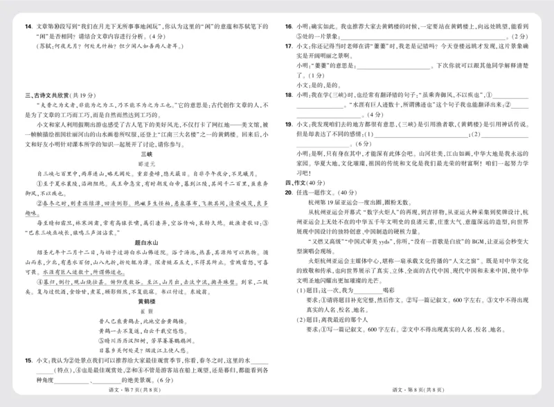 配赠月考卷正文_2026万唯系列预习复习_2025版《万唯初中预习视频课》789年级上册多版本_2025版万唯初二预习视频课语文人教版上册_视频_更多好题推荐_开学第一次月考卷