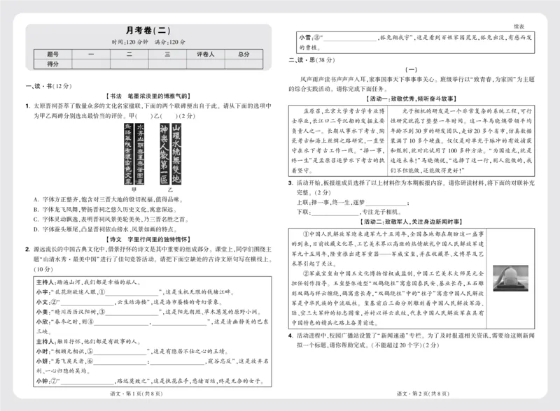 配赠月考卷正文_2026万唯系列预习复习_2025版《万唯初中预习视频课》789年级上册多版本_2025版万唯初二预习视频课语文人教版上册_视频_更多好题推荐_开学第一次月考卷