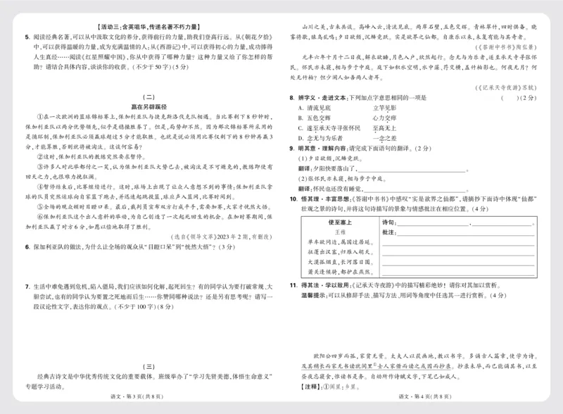 配赠月考卷正文_2026万唯系列预习复习_2025版《万唯初中预习视频课》789年级上册多版本_2025版万唯初二预习视频课语文人教版上册_视频_更多好题推荐_开学第一次月考卷