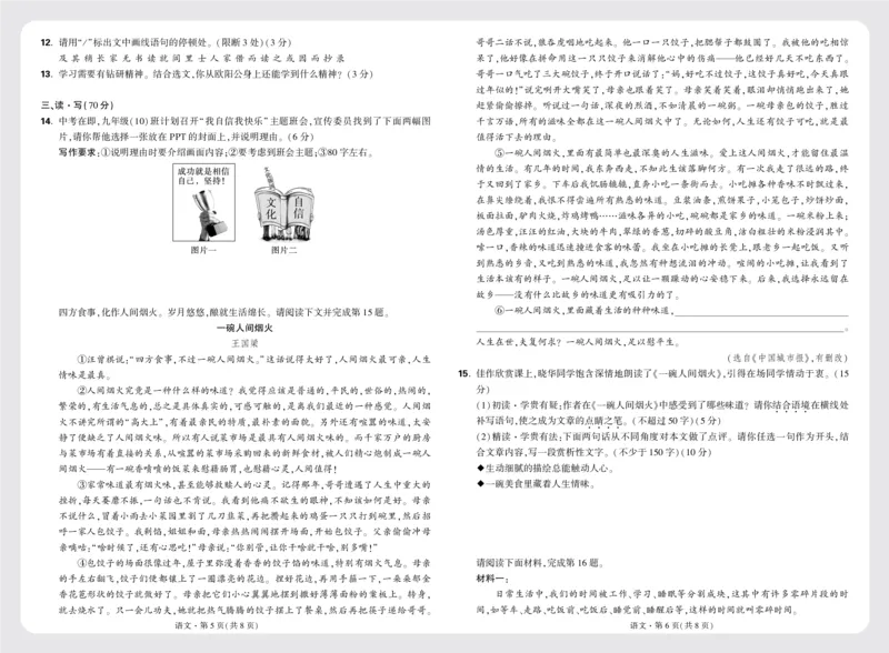 配赠月考卷正文_2026万唯系列预习复习_2025版《万唯初中预习视频课》789年级上册多版本_2025版万唯初二预习视频课语文人教版上册_视频_更多好题推荐_开学第一次月考卷