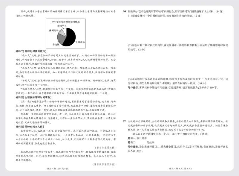 配赠月考卷正文_2026万唯系列预习复习_2025版《万唯初中预习视频课》789年级上册多版本_2025版万唯初二预习视频课语文人教版上册_视频_更多好题推荐_开学第一次月考卷