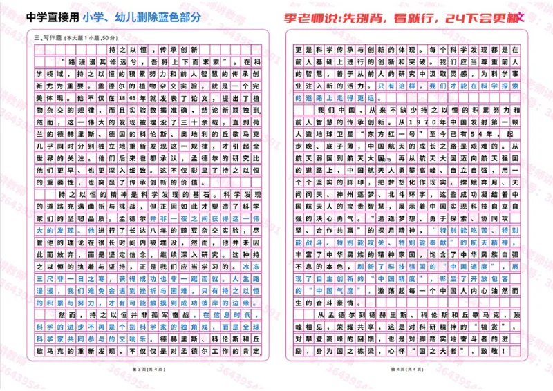 作文模板（赠送福利）_4-教培资料-26年最新资料-同步更新_初中高中教资_2025上中学教资笔试_062025上教资笔试考前冲刺汇总_21、季老师作文模板