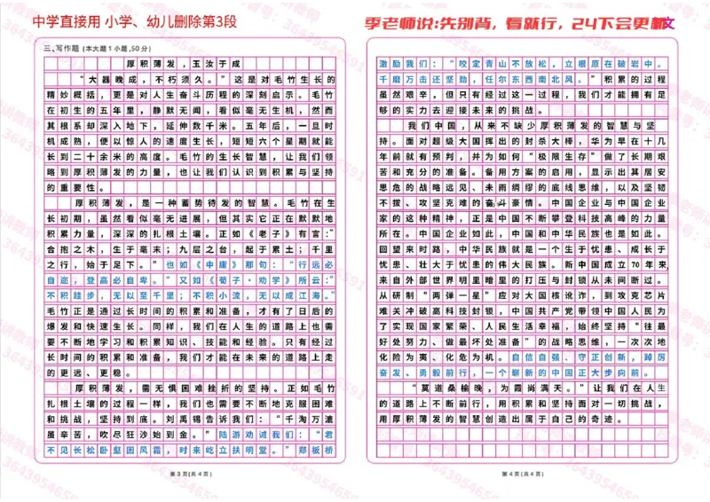 作文模板（赠送福利）_4-教培资料-26年最新资料-同步更新_初中高中教资_2025上中学教资笔试_062025上教资笔试考前冲刺汇总_21、季老师作文模板