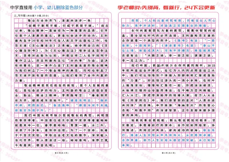 作文模板（赠送福利）_4-教培资料-26年最新资料-同步更新_初中高中教资_2025上中学教资笔试_062025上教资笔试考前冲刺汇总_21、季老师作文模板