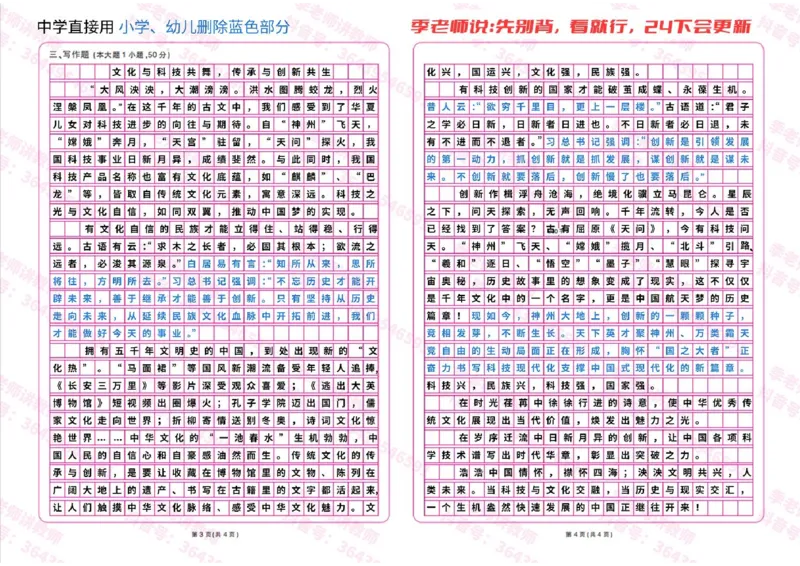 作文模板（赠送福利）_4-教培资料-26年最新资料-同步更新_初中高中教资_2025上中学教资笔试_062025上教资笔试考前冲刺汇总_21、季老师作文模板