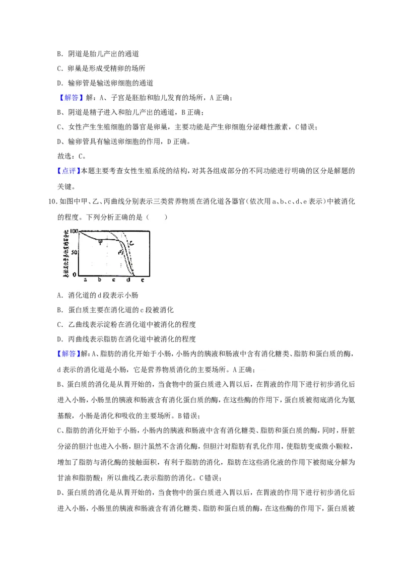 2019年威海市中考生物试题及答案_中考真题_8.生物中考真题2015-2024年_地区卷_山东省_山东威海生物12-20