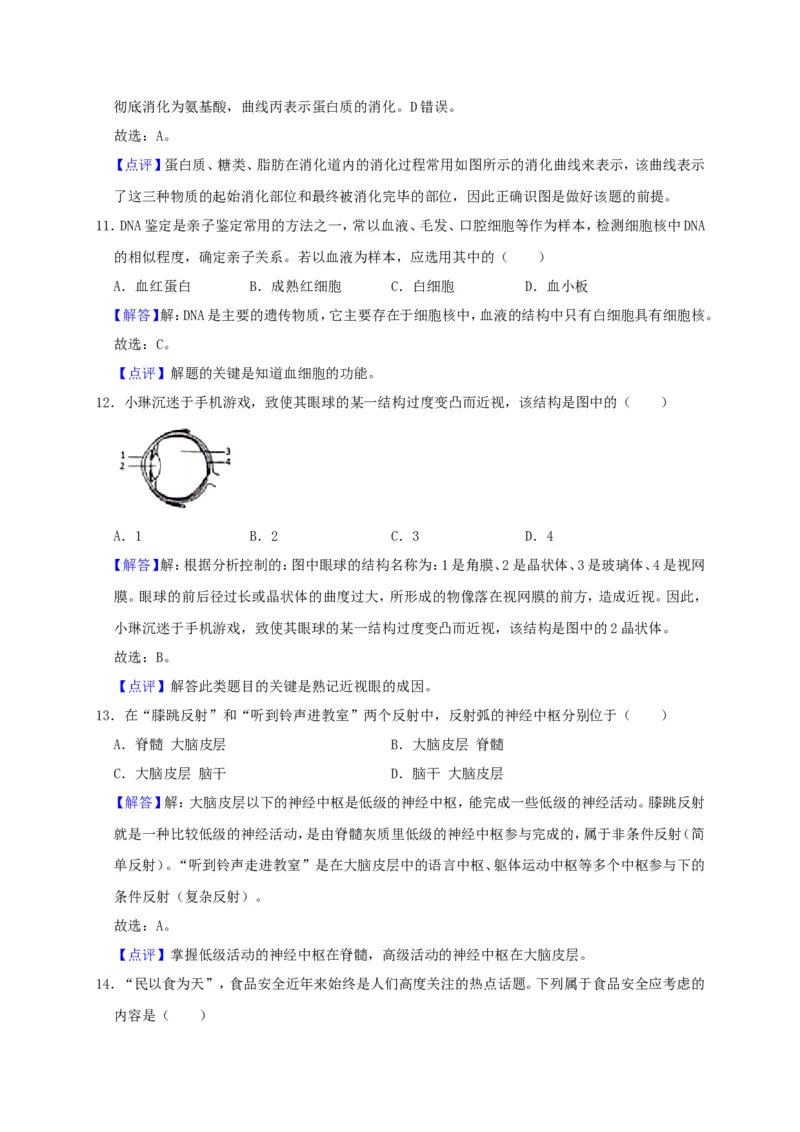 2019年威海市中考生物试题及答案_中考真题_8.生物中考真题2015-2024年_地区卷_山东省_山东威海生物12-20