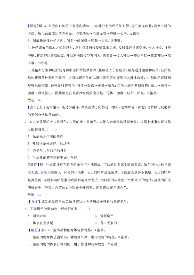2019年威海市中考生物试题及答案_中考真题_8.生物中考真题2015-2024年_地区卷_山东省_山东威海生物12-20