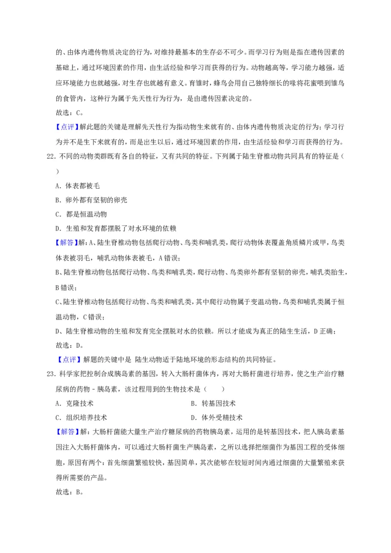 2019年威海市中考生物试题及答案_中考真题_8.生物中考真题2015-2024年_地区卷_山东省_山东威海生物12-20