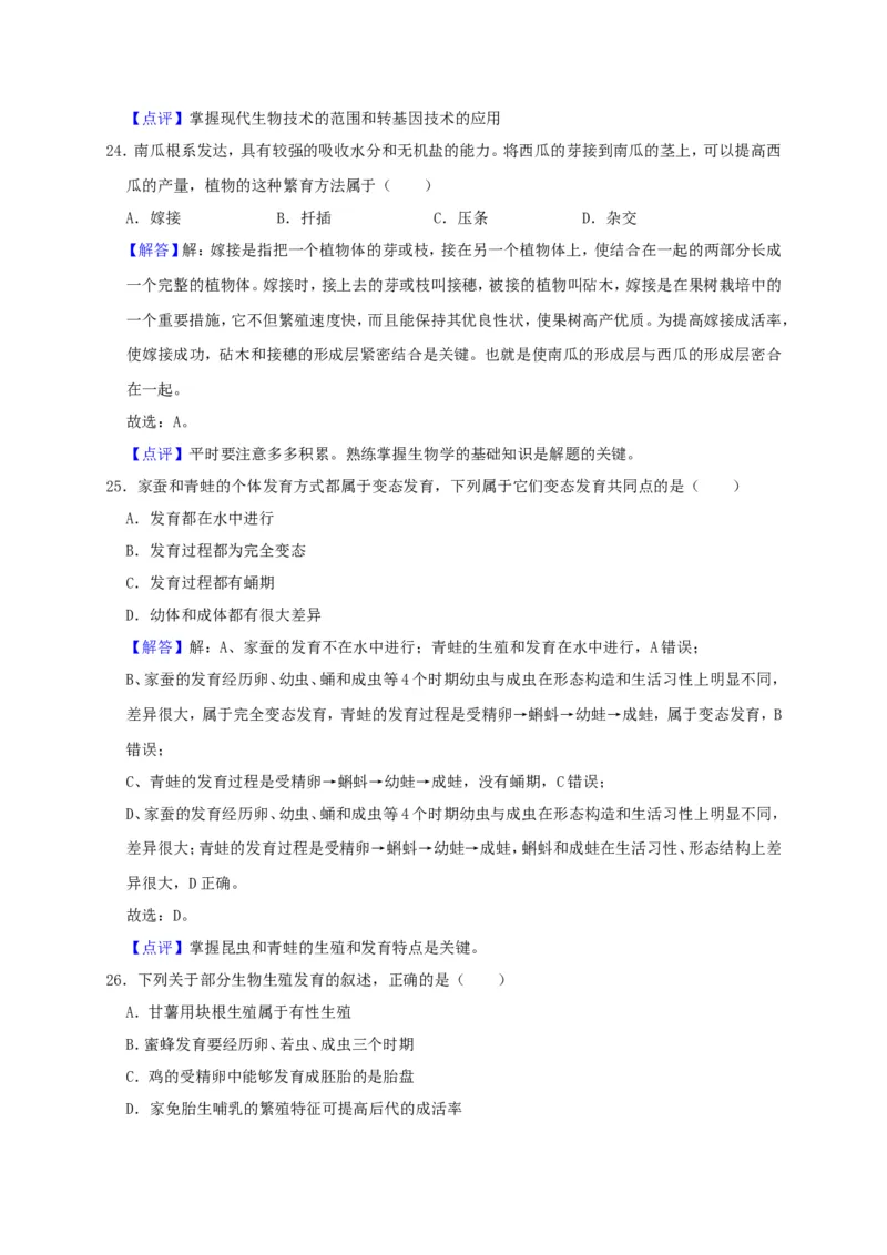 2019年威海市中考生物试题及答案_中考真题_8.生物中考真题2015-2024年_地区卷_山东省_山东威海生物12-20