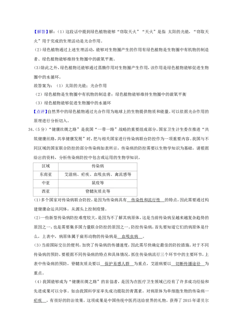 2019年威海市中考生物试题及答案_中考真题_8.生物中考真题2015-2024年_地区卷_山东省_山东威海生物12-20