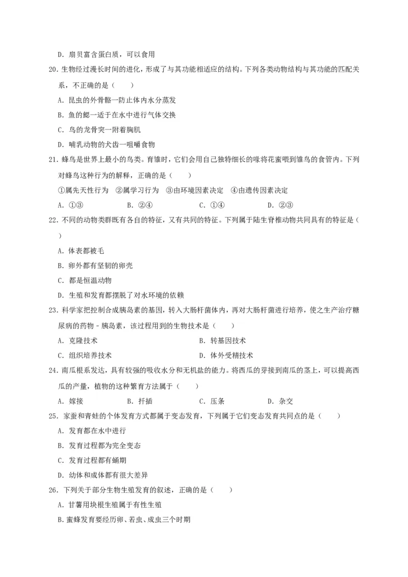 2019年威海市中考生物试题及答案_中考真题_8.生物中考真题2015-2024年_地区卷_山东省_山东威海生物12-20