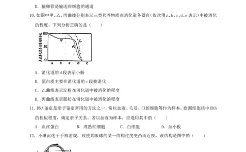 2019年威海市中考生物试题及答案_中考真题_8.生物中考真题2015-2024年_地区卷_山东省_山东威海生物12-20