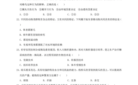 2019年威海市中考生物试题及答案_中考真题_8.生物中考真题2015-2024年_地区卷_山东省_山东威海生物12-20