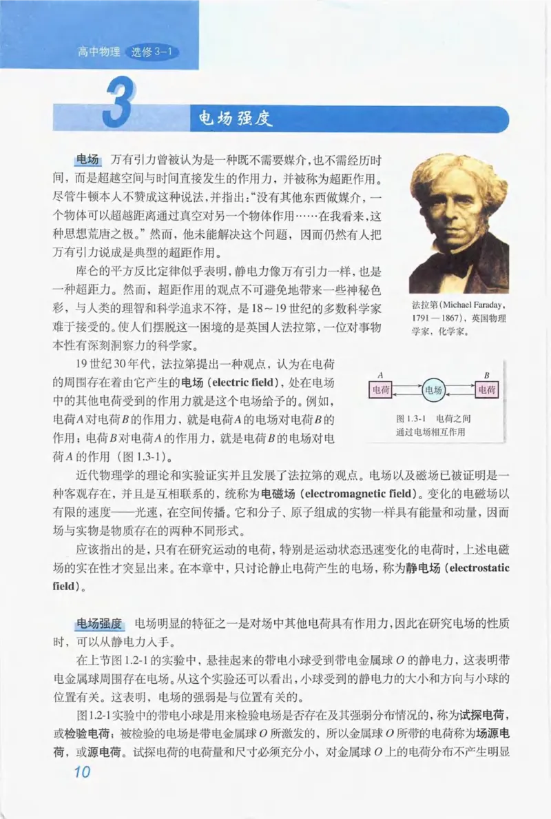 人教版高中物理选修3-1电子课本_4-教培资料-26年最新资料-同步更新_初中高中教资_03科三专项（进去保存报考的学科即可）_02科三专项（笔记真题思维导图教学设计版本二）