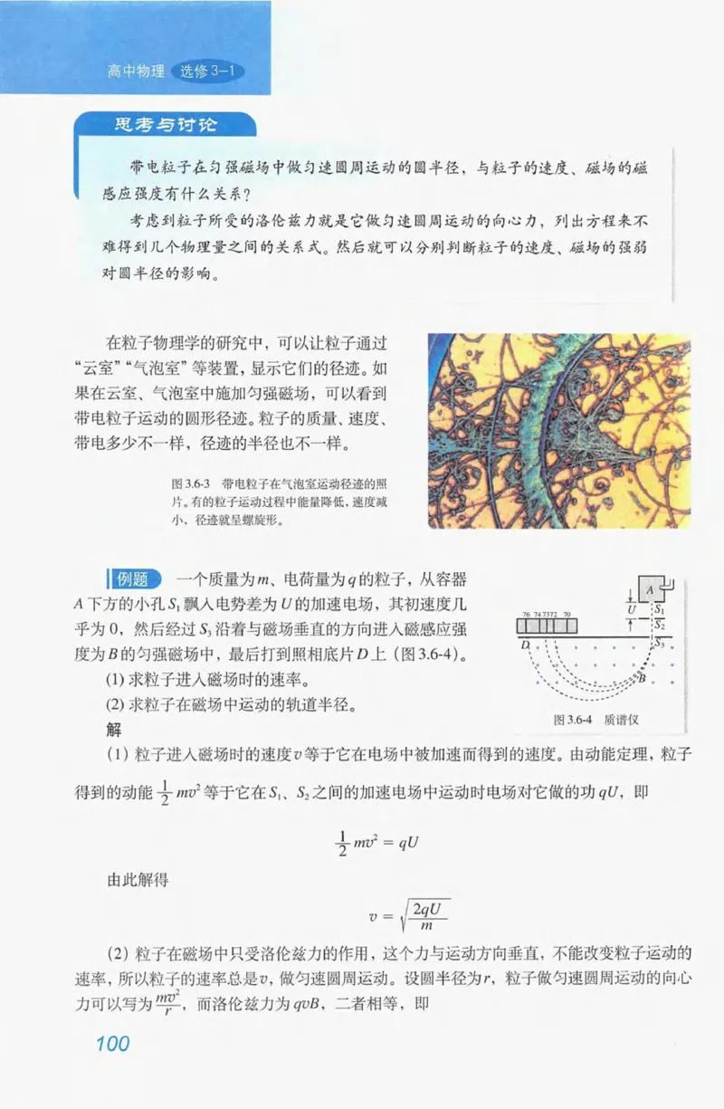 人教版高中物理选修3-1电子课本_4-教培资料-26年最新资料-同步更新_初中高中教资_03科三专项（进去保存报考的学科即可）_02科三专项（笔记真题思维导图教学设计版本二）