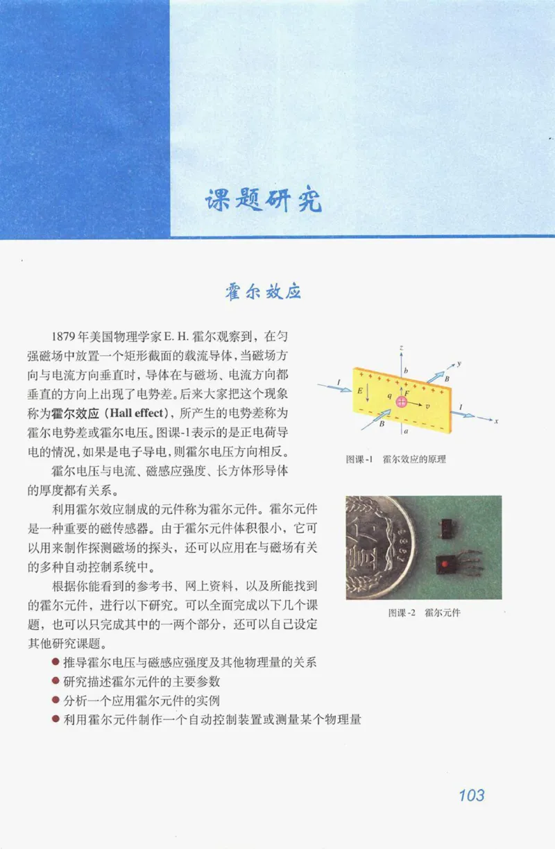 人教版高中物理选修3-1电子课本_4-教培资料-26年最新资料-同步更新_初中高中教资_03科三专项（进去保存报考的学科即可）_02科三专项（笔记真题思维导图教学设计版本二）
