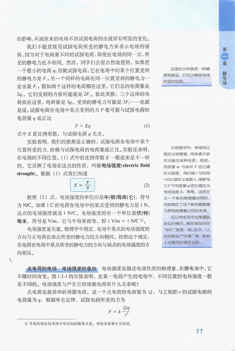 人教版高中物理选修3-1电子课本_4-教培资料-26年最新资料-同步更新_初中高中教资_03科三专项（进去保存报考的学科即可）_02科三专项（笔记真题思维导图教学设计版本二）