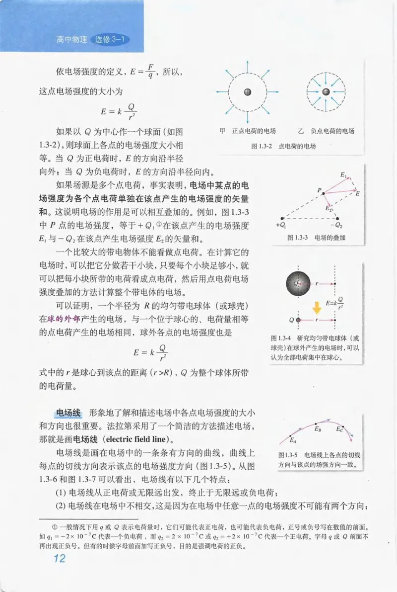 人教版高中物理选修3-1电子课本_4-教培资料-26年最新资料-同步更新_初中高中教资_03科三专项（进去保存报考的学科即可）_02科三专项（笔记真题思维导图教学设计版本二）