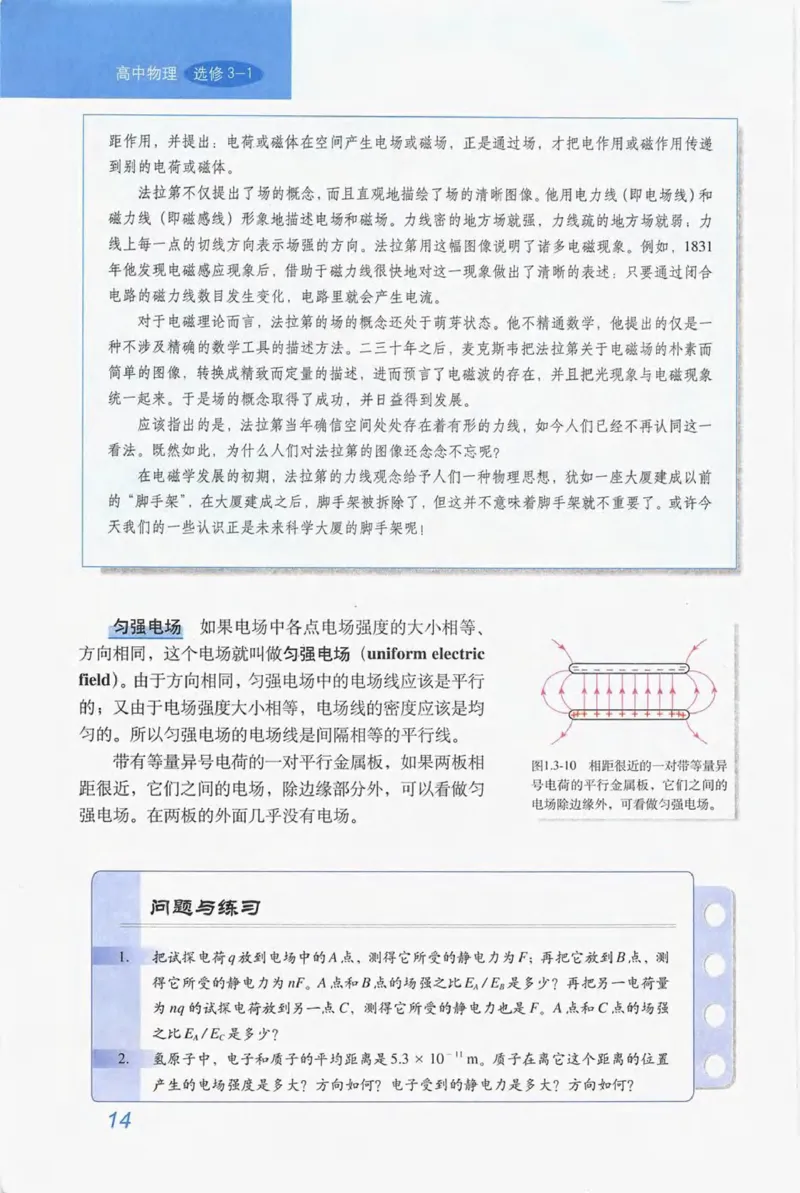 人教版高中物理选修3-1电子课本_4-教培资料-26年最新资料-同步更新_初中高中教资_03科三专项（进去保存报考的学科即可）_02科三专项（笔记真题思维导图教学设计版本二）