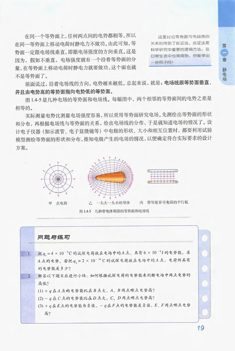 人教版高中物理选修3-1电子课本_4-教培资料-26年最新资料-同步更新_初中高中教资_03科三专项（进去保存报考的学科即可）_02科三专项（笔记真题思维导图教学设计版本二）