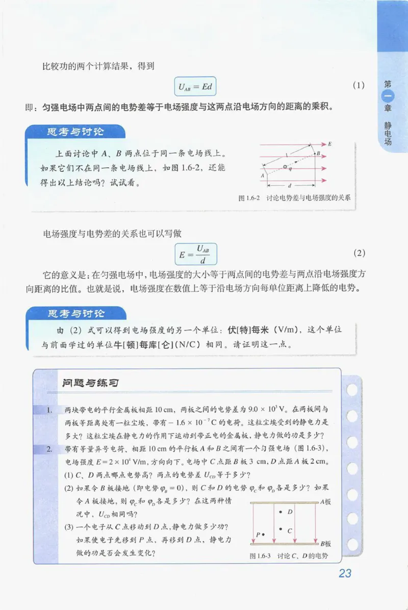人教版高中物理选修3-1电子课本_4-教培资料-26年最新资料-同步更新_初中高中教资_03科三专项（进去保存报考的学科即可）_02科三专项（笔记真题思维导图教学设计版本二）