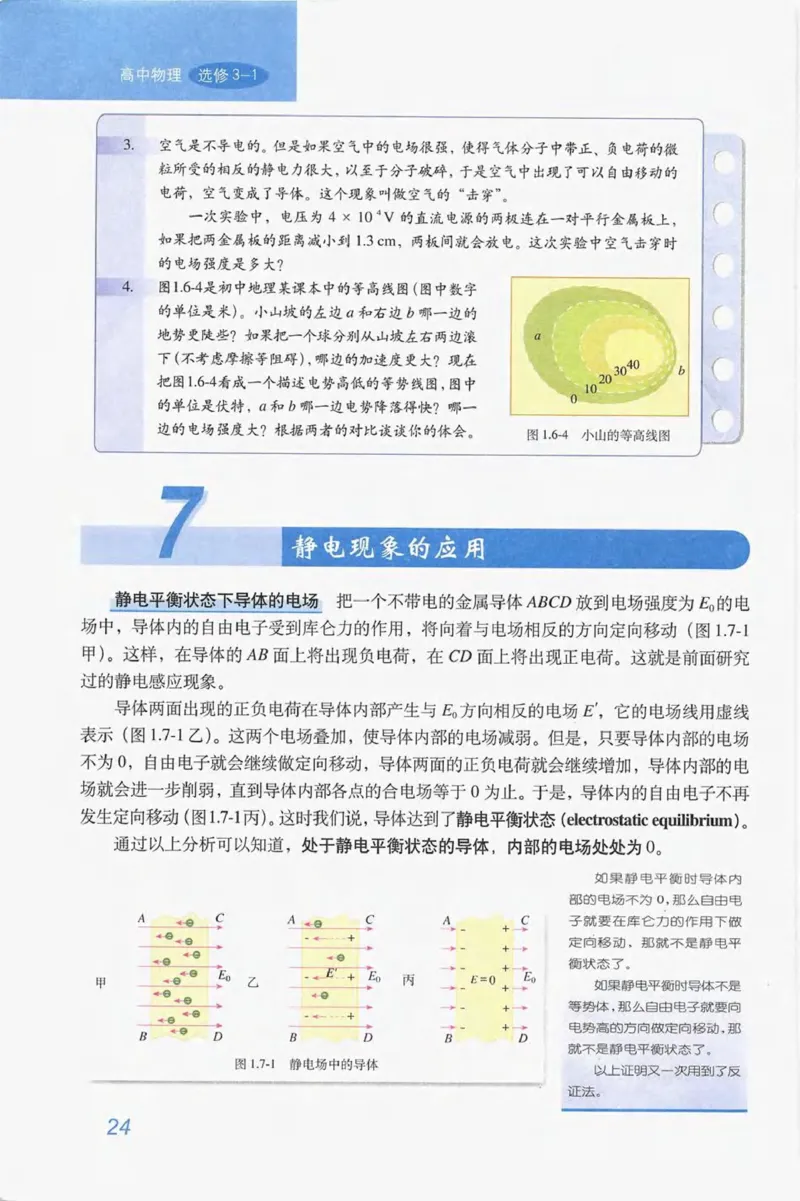 人教版高中物理选修3-1电子课本_4-教培资料-26年最新资料-同步更新_初中高中教资_03科三专项（进去保存报考的学科即可）_02科三专项（笔记真题思维导图教学设计版本二）