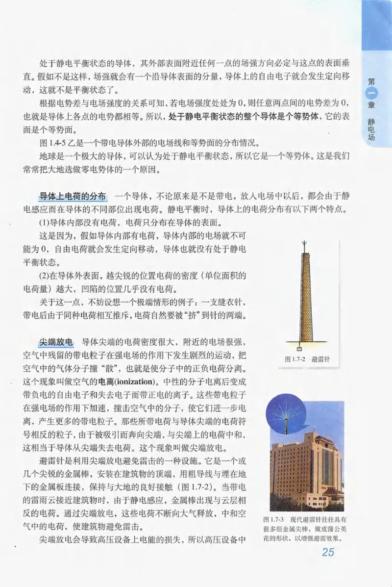 人教版高中物理选修3-1电子课本_4-教培资料-26年最新资料-同步更新_初中高中教资_03科三专项（进去保存报考的学科即可）_02科三专项（笔记真题思维导图教学设计版本二）