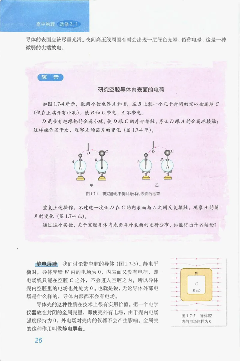 人教版高中物理选修3-1电子课本_4-教培资料-26年最新资料-同步更新_初中高中教资_03科三专项（进去保存报考的学科即可）_02科三专项（笔记真题思维导图教学设计版本二）