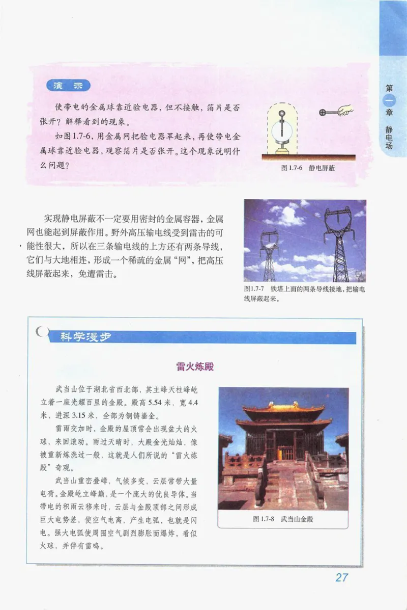 人教版高中物理选修3-1电子课本_4-教培资料-26年最新资料-同步更新_初中高中教资_03科三专项（进去保存报考的学科即可）_02科三专项（笔记真题思维导图教学设计版本二）