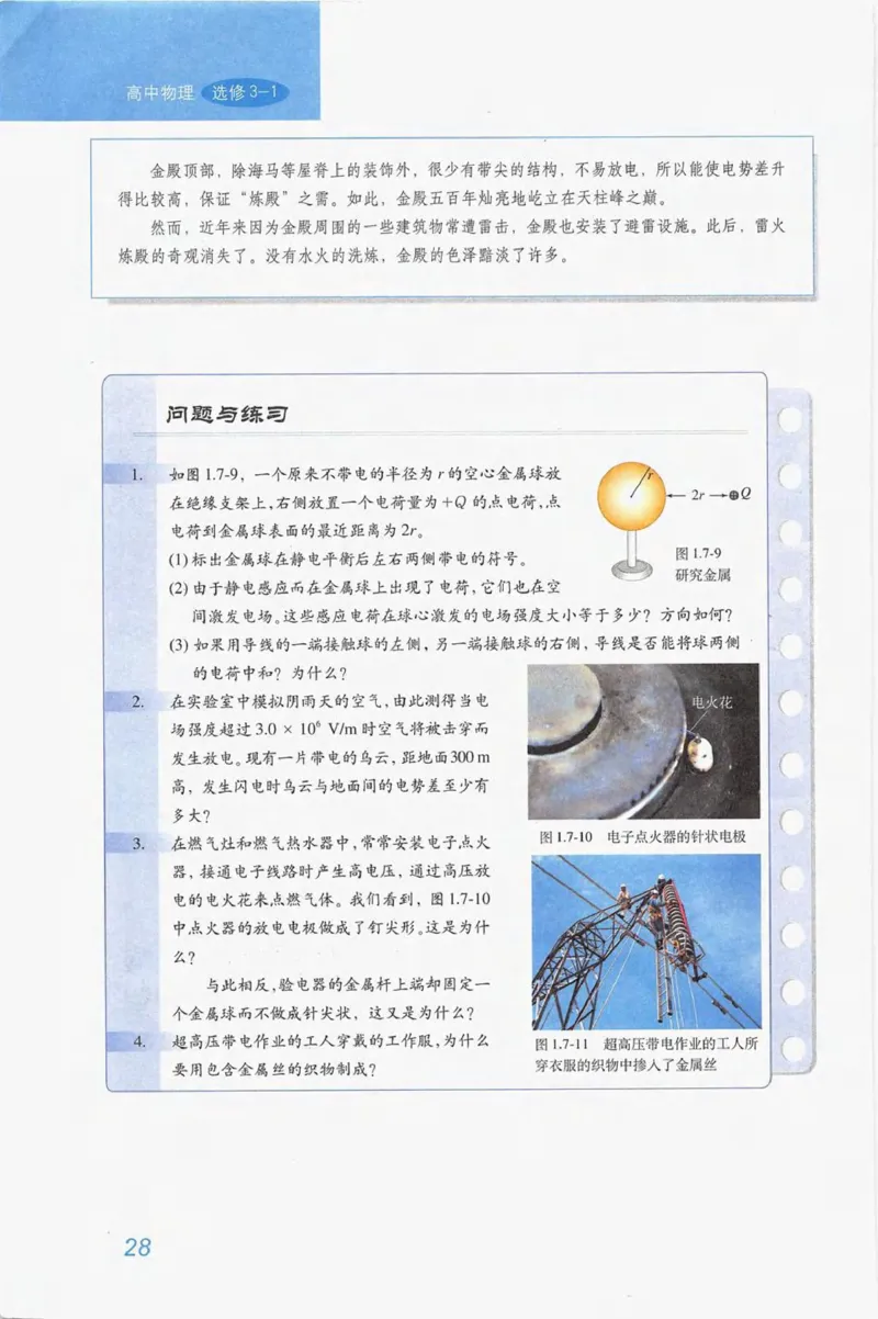 人教版高中物理选修3-1电子课本_4-教培资料-26年最新资料-同步更新_初中高中教资_03科三专项（进去保存报考的学科即可）_02科三专项（笔记真题思维导图教学设计版本二）