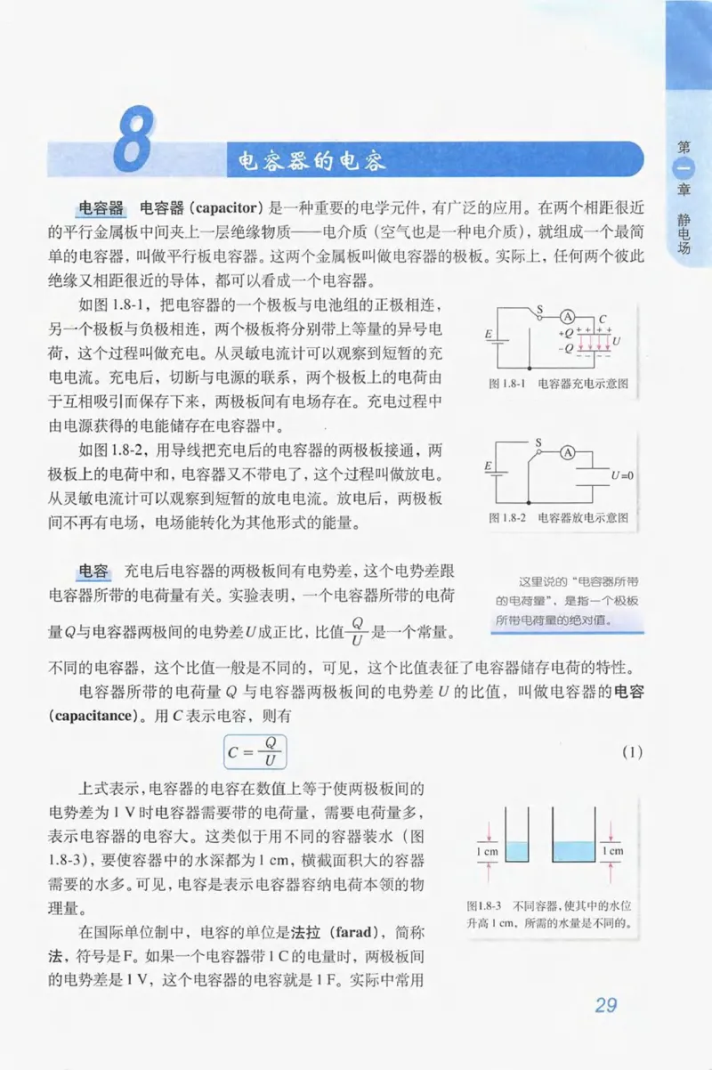 人教版高中物理选修3-1电子课本_4-教培资料-26年最新资料-同步更新_初中高中教资_03科三专项（进去保存报考的学科即可）_02科三专项（笔记真题思维导图教学设计版本二）