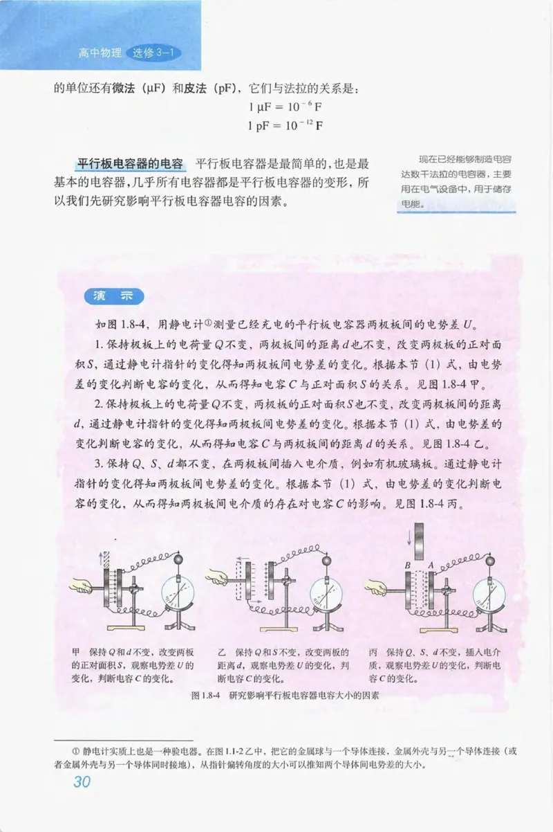 人教版高中物理选修3-1电子课本_4-教培资料-26年最新资料-同步更新_初中高中教资_03科三专项（进去保存报考的学科即可）_02科三专项（笔记真题思维导图教学设计版本二）