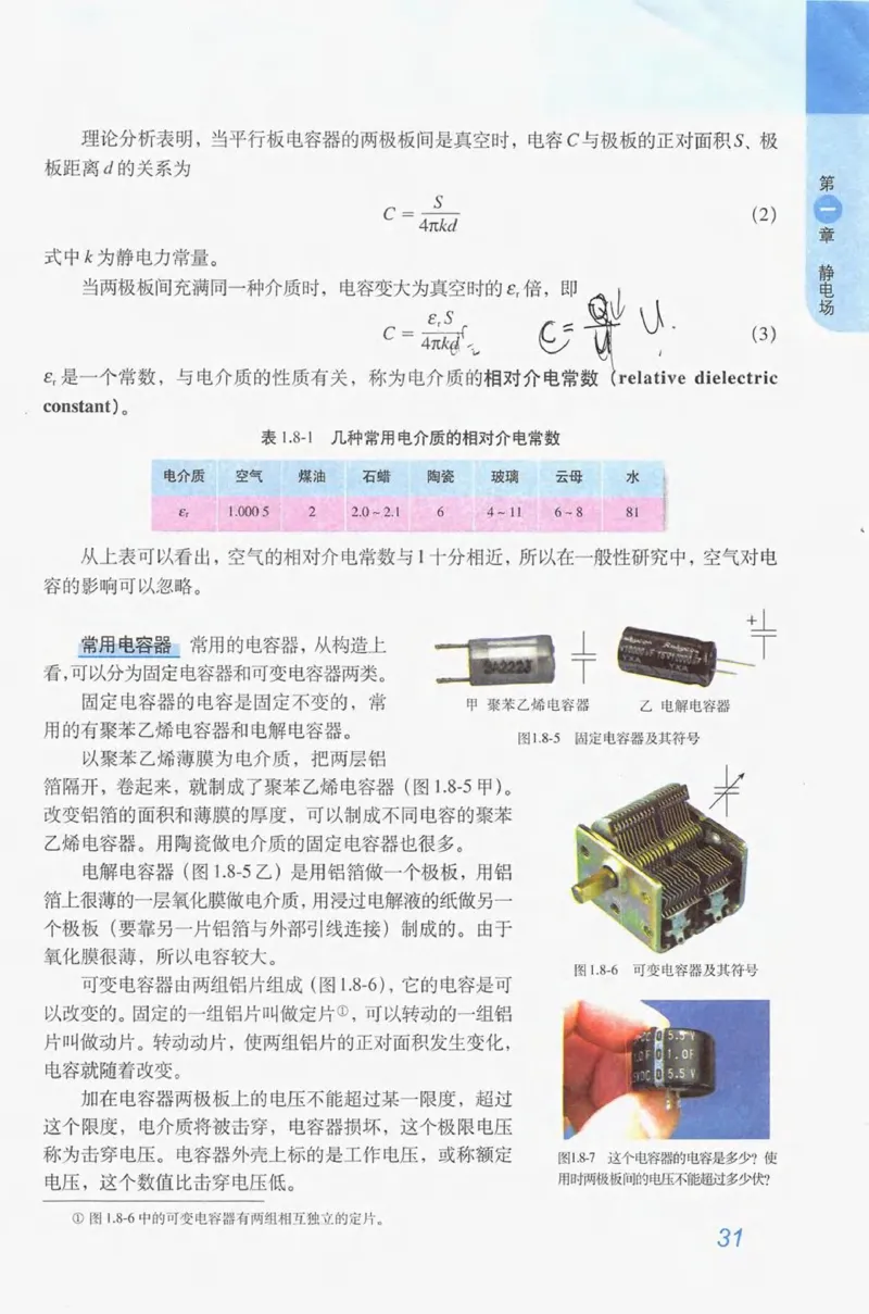 人教版高中物理选修3-1电子课本_4-教培资料-26年最新资料-同步更新_初中高中教资_03科三专项（进去保存报考的学科即可）_02科三专项（笔记真题思维导图教学设计版本二）